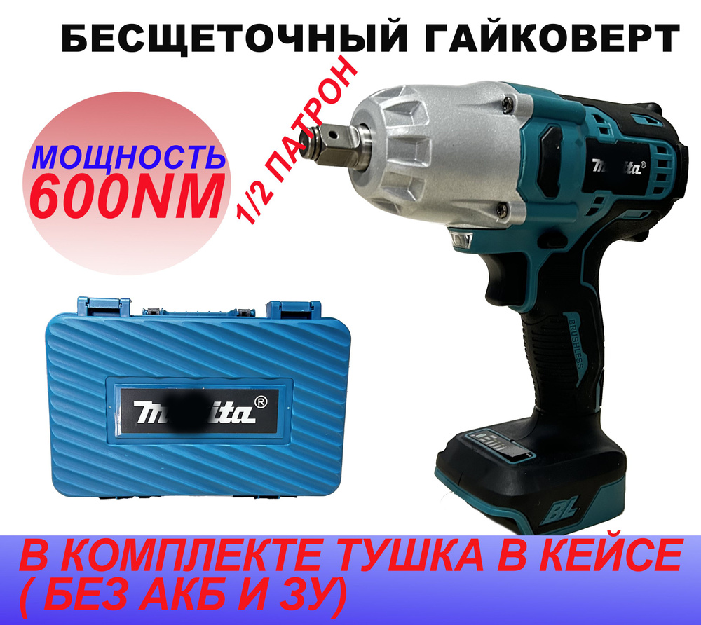 Гайковерт бесщеточный ударный Drillpro 600 ньютона тушка #1