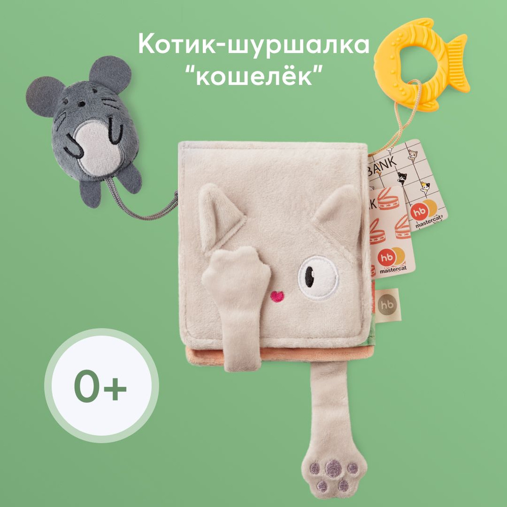 330718, Развивающая детская игрушка шуршалка от Happy Baby, тактильная мягкая игрушка для новорожденных #1