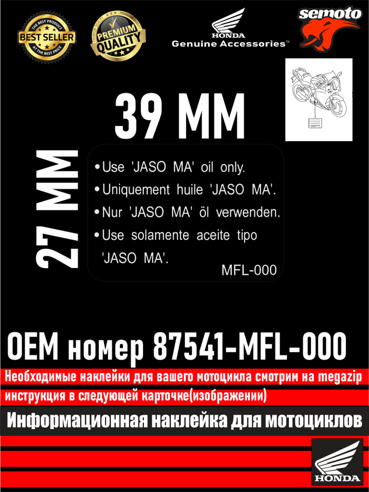 Информационные наклейка для Honda 87541-MFL-000 - 37 #1