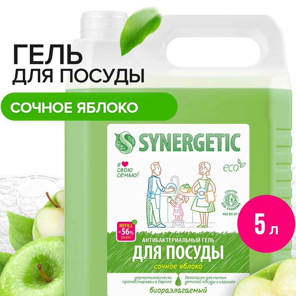 Synergetic Средство для мытья детской посуды и фруктов ЯБЛОКО 5 л  #1