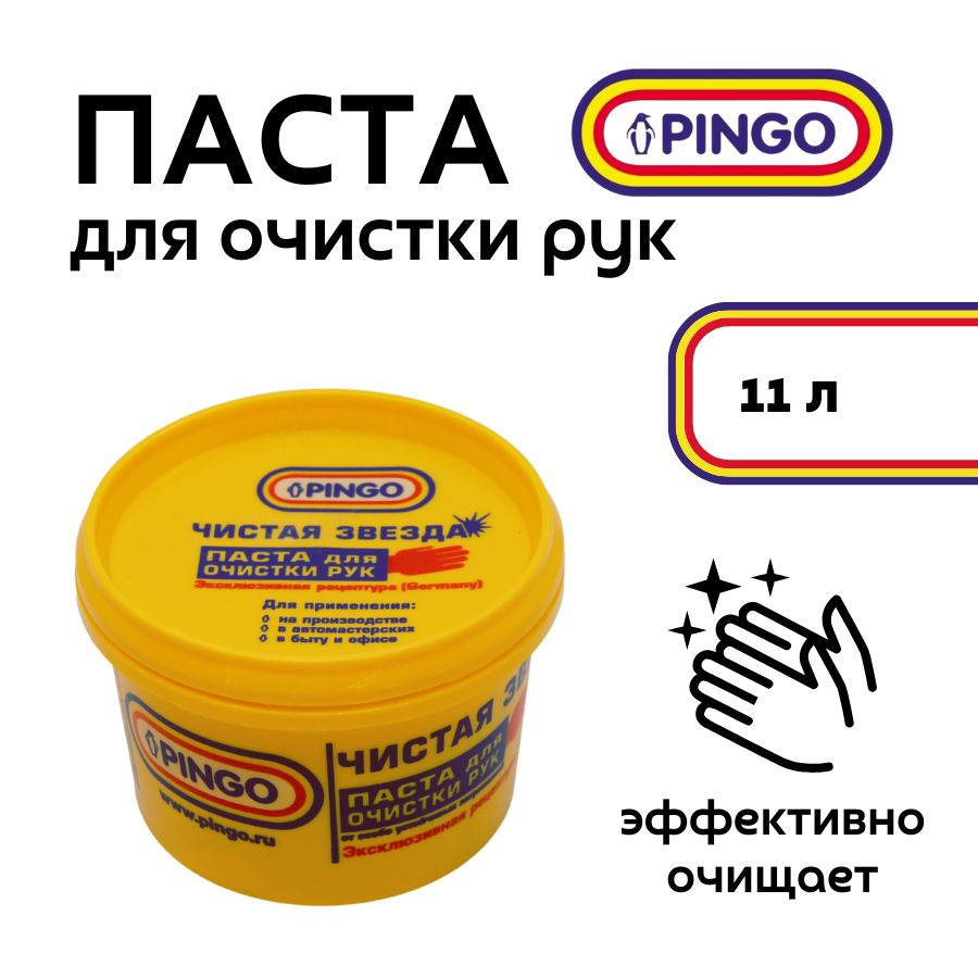 Паста для рук очищающая Pingo Чистая звезда 11 л (пласт. ведро) / средство для очистки рук 11 л / паста #1