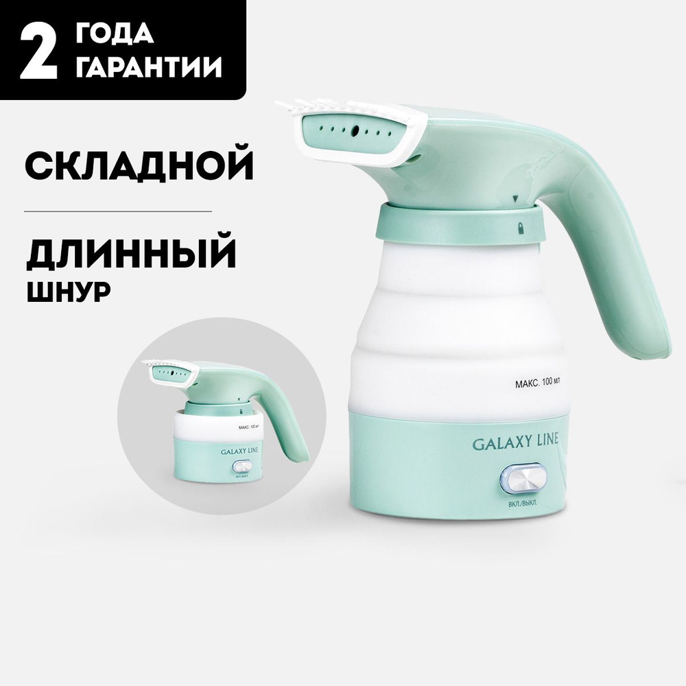 Отпариватель для одежды ручной GALAXY LINE GL6197 #1