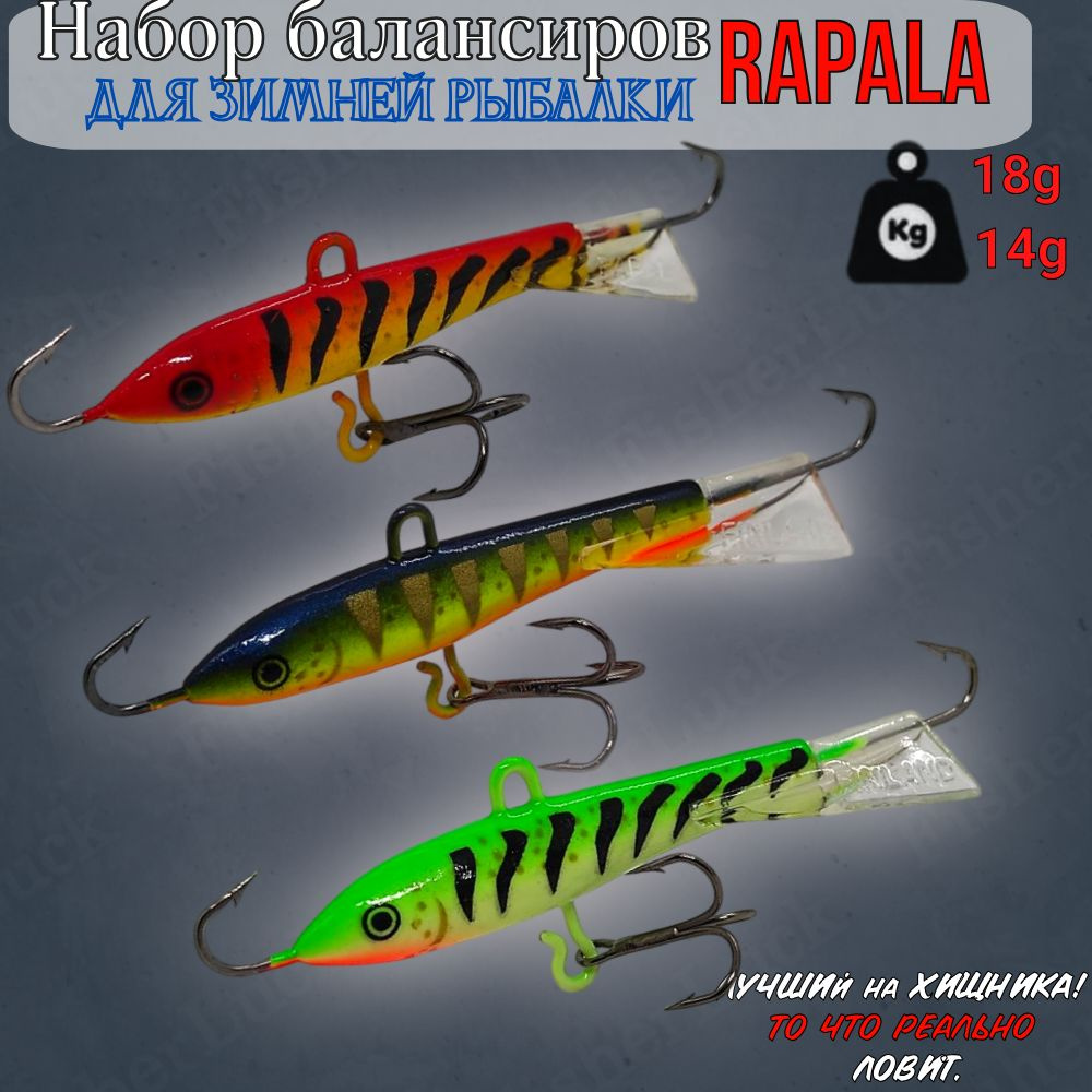 Набор балансиров RAPALA 18гр 14гр 3шт для зимней рыбалки / Балансир зимний  #1