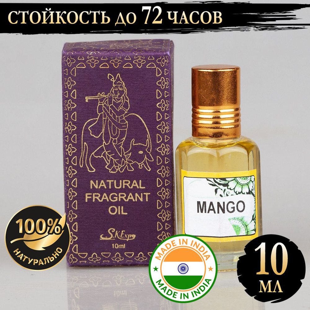 Индийское натуральное ароматическое эфирное масло Манго (Mango) 10 мл  #1