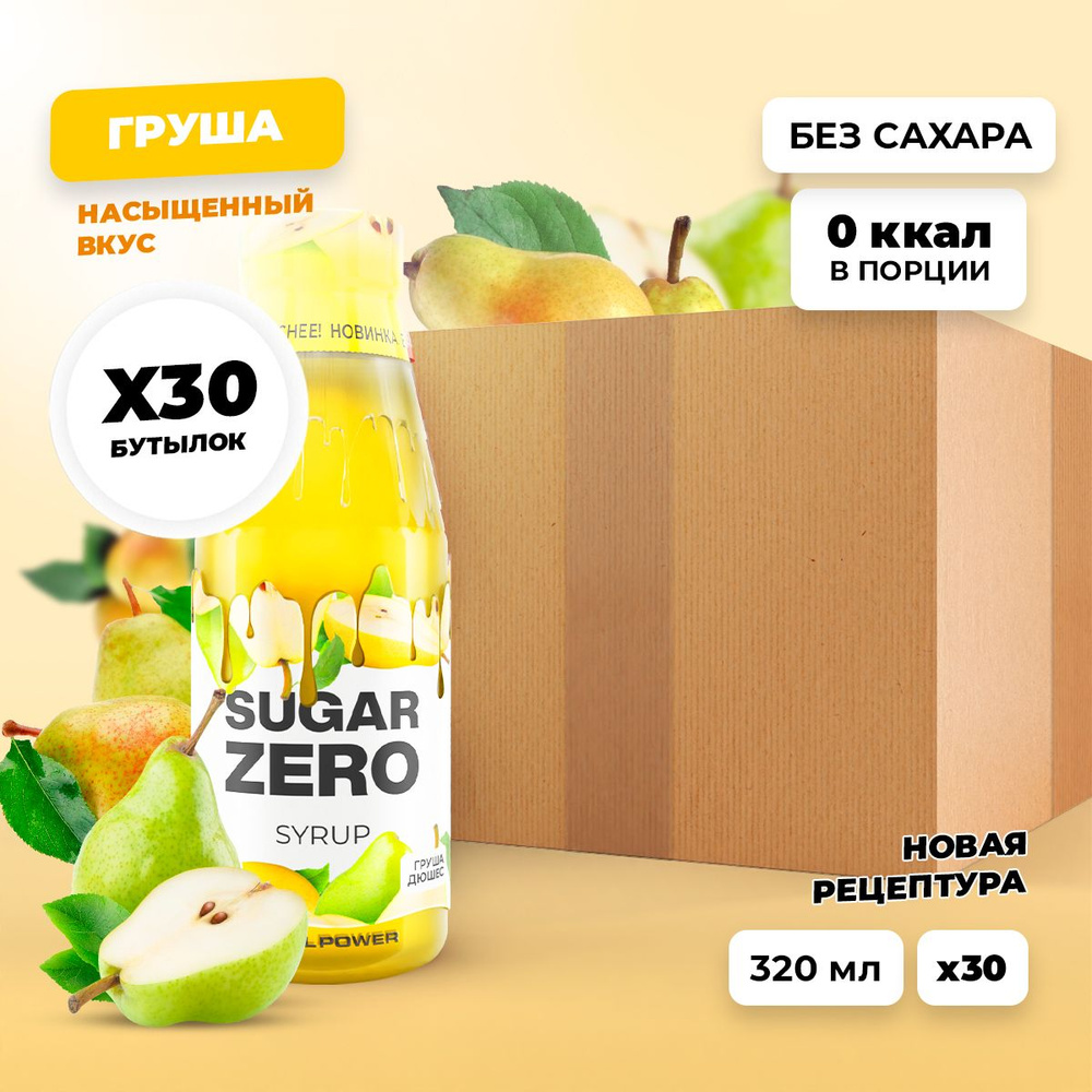 Сироп без сахара, углеводов и калорий SUGARZERO (SUGAR ZERO ...