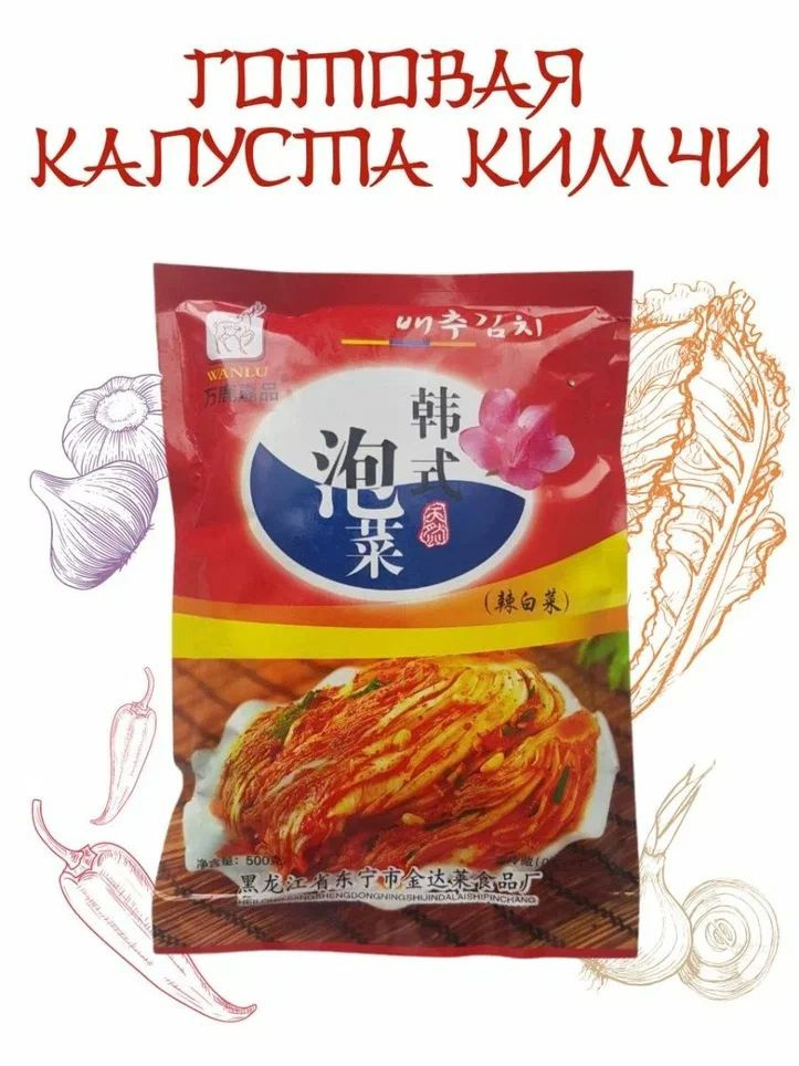 Китайская готовая капуста Кимчи ,WANLU , 500гр, Китай #1