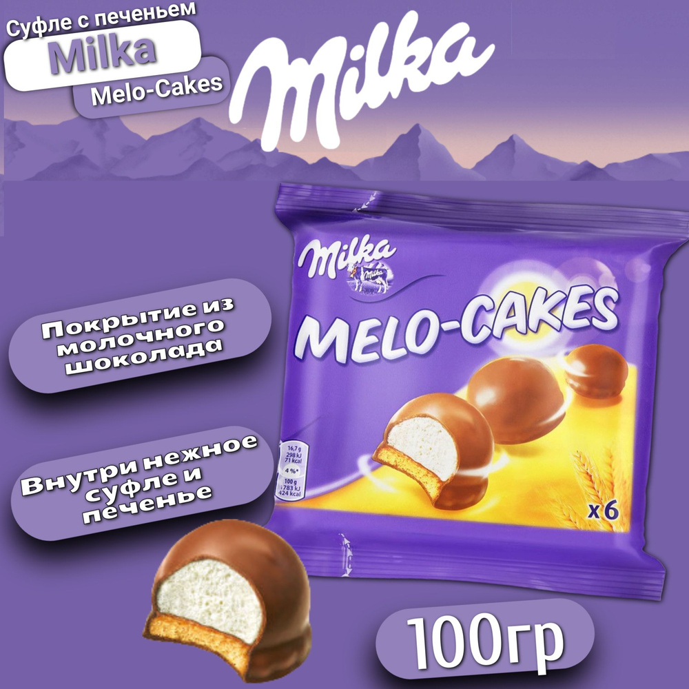 Суфле с печеньем и шоколадом Milka Melo Cakes / Милка Мело Кейкс 100 г. (Бельгия)  #1