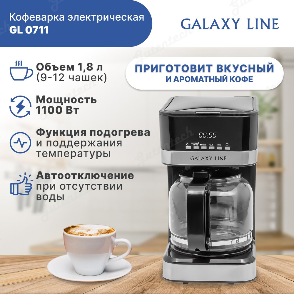 Кофеварка электрическая Galaxy LINE GL 0711 / 1100 Вт / черный #1