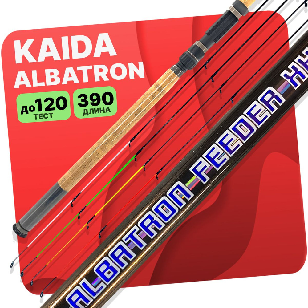 Фидерное удилище Kaida ALBATRON тест 30-120g 390 см #1