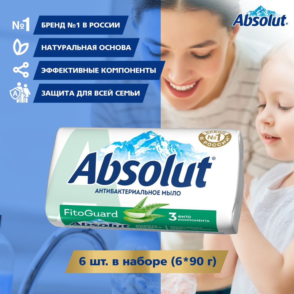 ABSOLUT мыло антибактериальное твердое кусковое, мыло для рук набор, алое 6х90  #1
