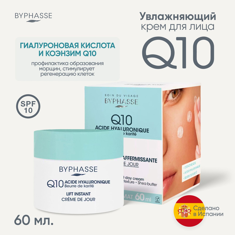 Крем для лица Byphasse с коэнзимом Q10 лифтинг, 60мл #1