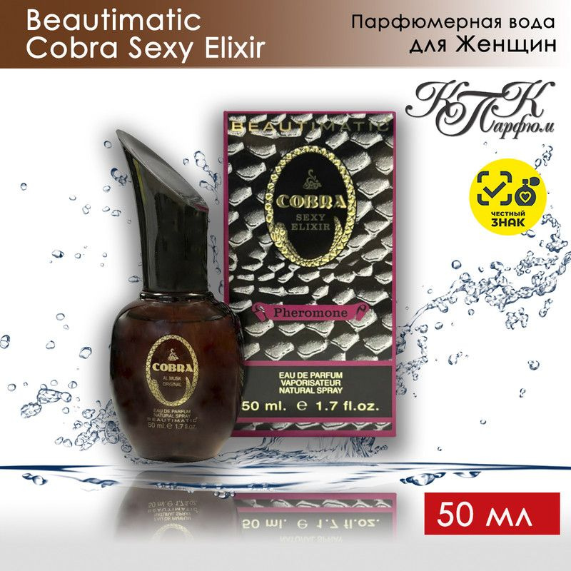 KPK parfum Вода парфюмерная Beautimatic Cobra Sexy Elixir / КПК-Парфюм Бьютиматик Кобра Сэкси Эликсир #1