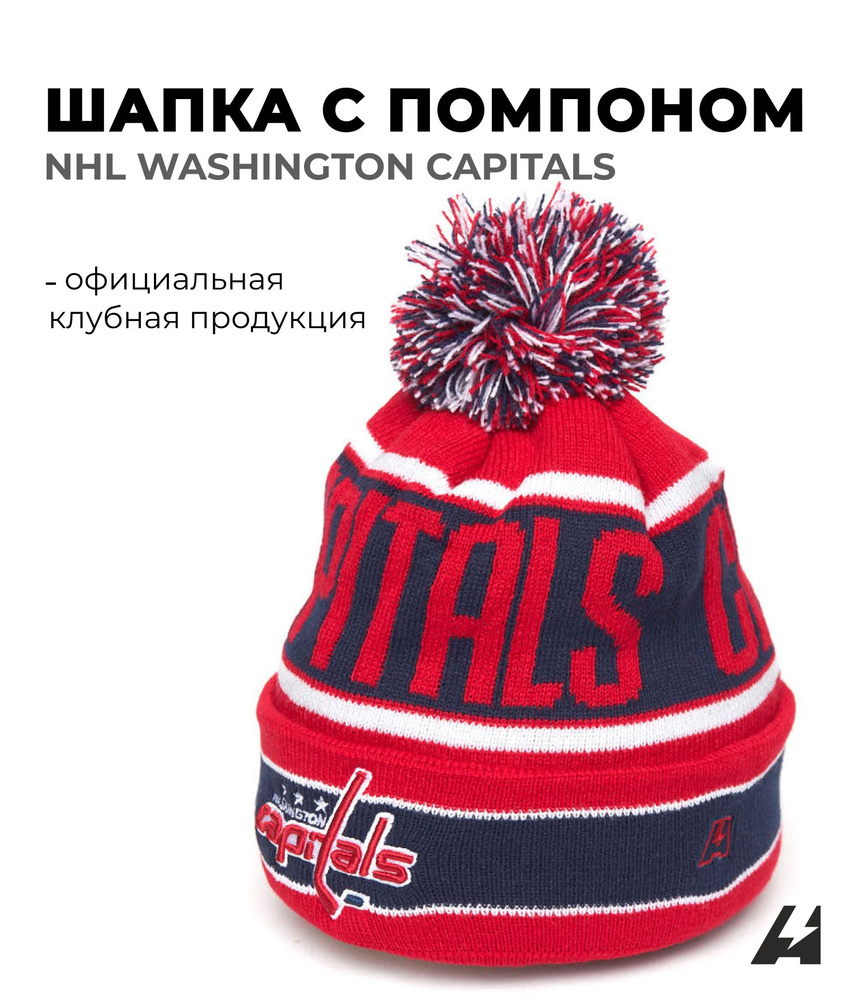 Шапка Atributika & Club Nhl Washington Capitals #1