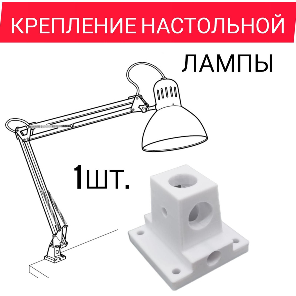 Крепление, втулка, ручка настольной лампы к столу IKEA ИКЕА, PETG-M пластик, 48х48х41,5 мм, белый  #1