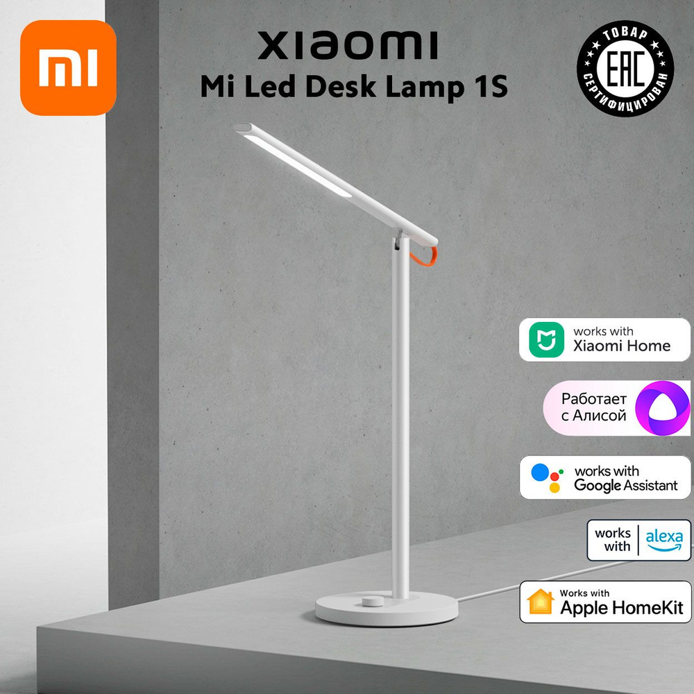 Настольная лампа Xiaomi Mi Smart LED Desk Lamp 1S #1