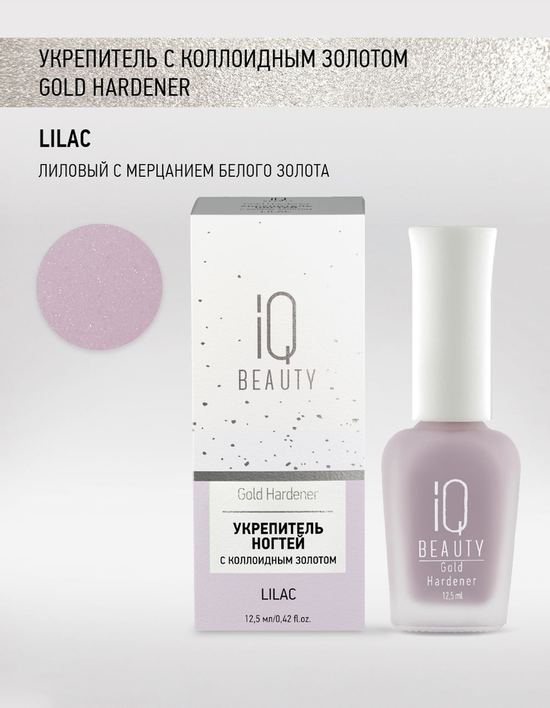 Укрепитель ногтей с коллоидным золотом Gold Hardener, Lilac #1