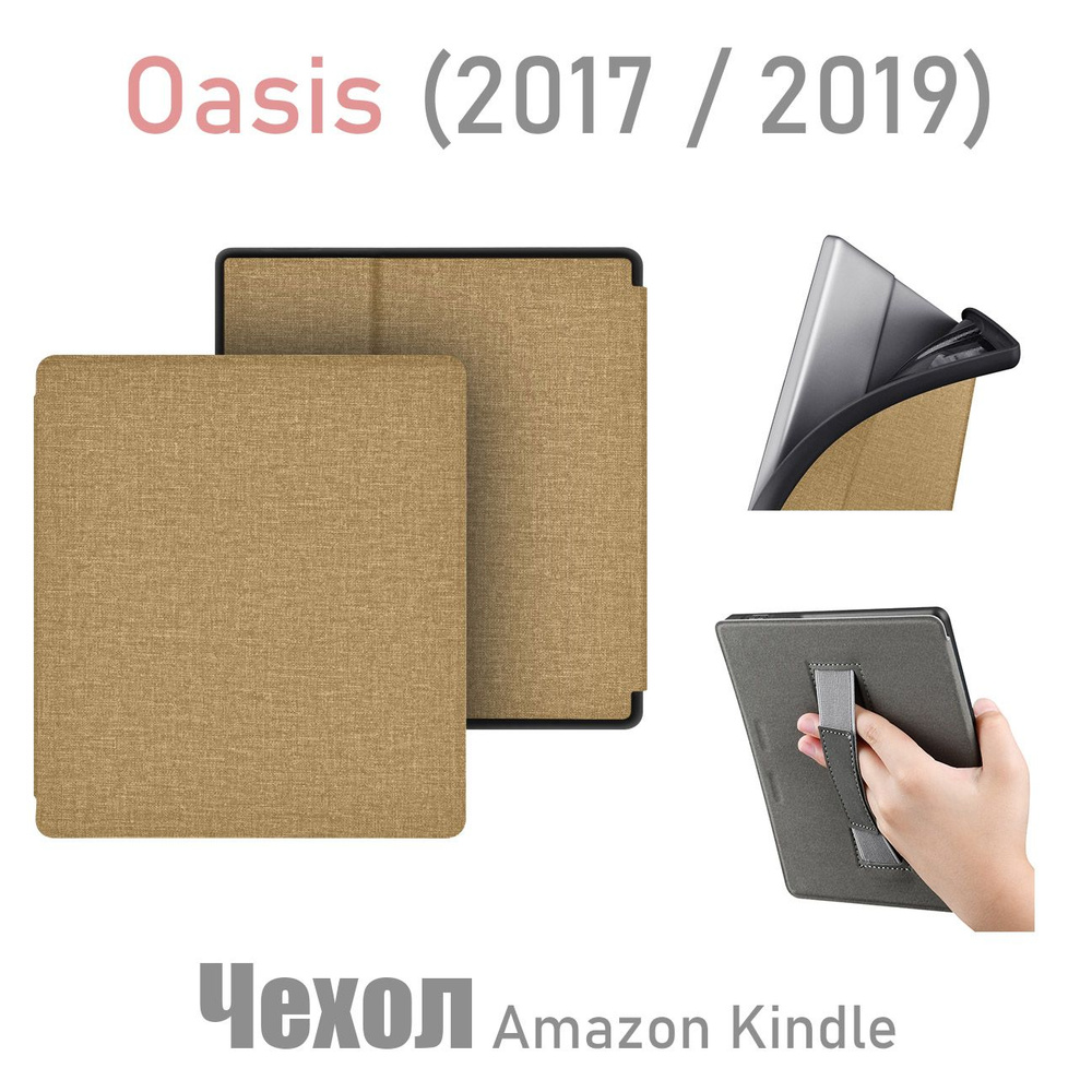 Чехол-обложка Amazon Kindle oasis 2/3(2017/2019), с магнитом #1