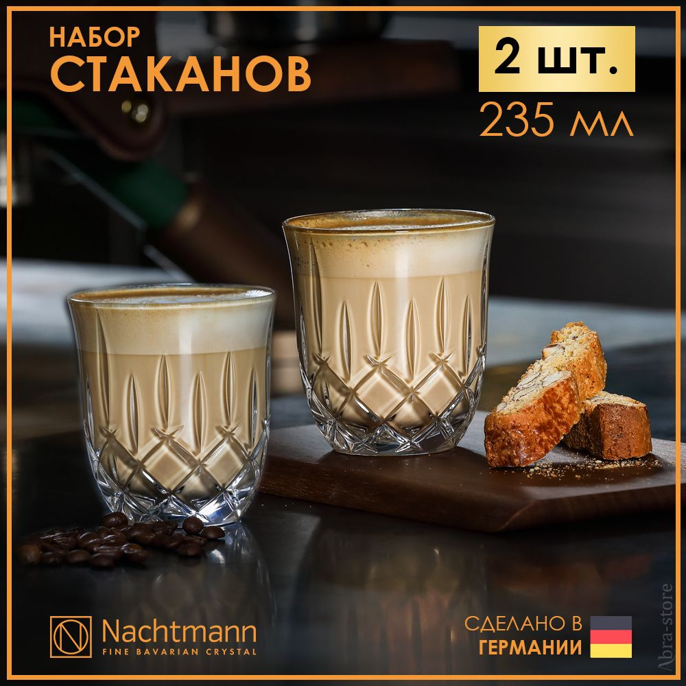 Набор из 2 хрустальных бокалов для кофе 235 мл Nachtmann Noblesse #1