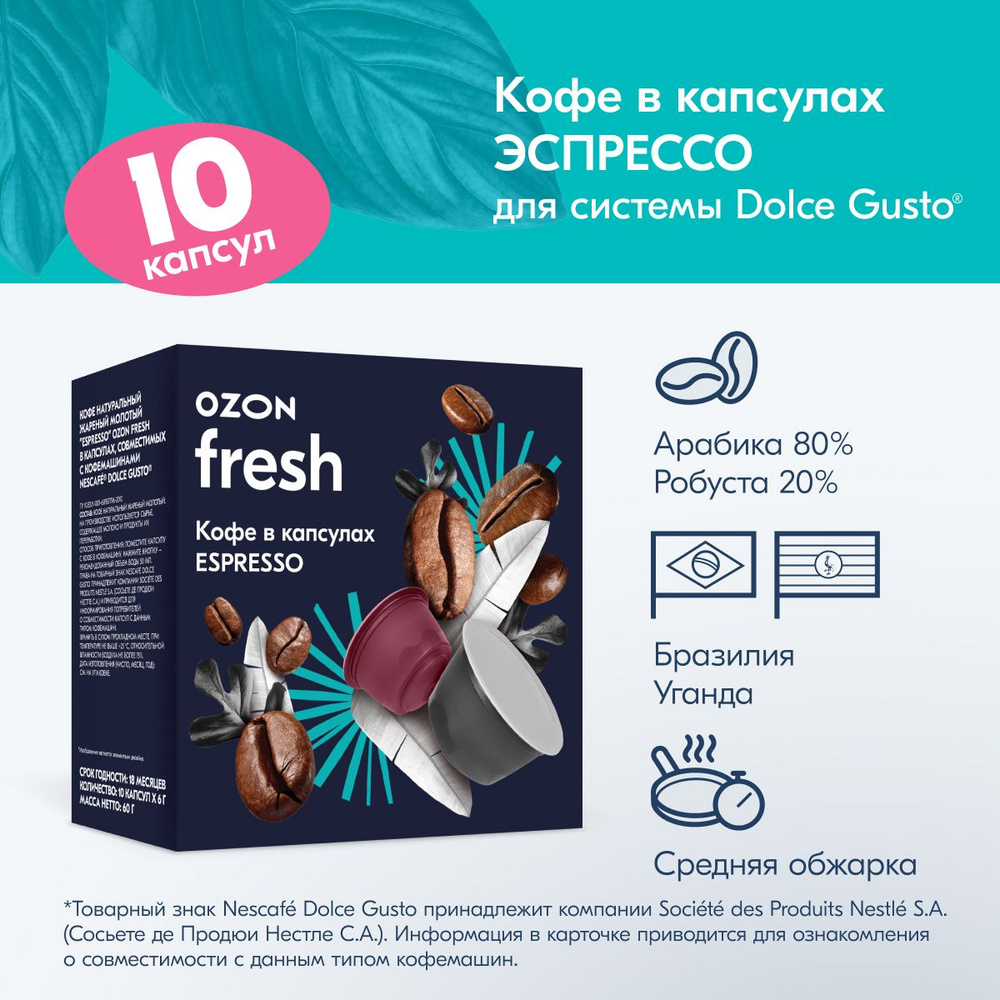 Кофе капсульный Ozon fresh Espresso, для системы Dolce Gusto, 10 шт #1