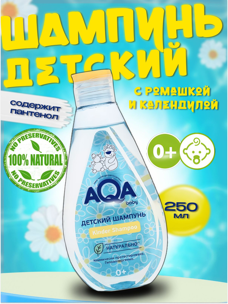 AQA baby Средство для купания 250 мл #1