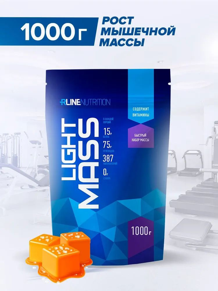 Гейнер Light Mass для набора массы тела, вкус Соленая карамель, 1000 гр / 10 порций. Rline  #1