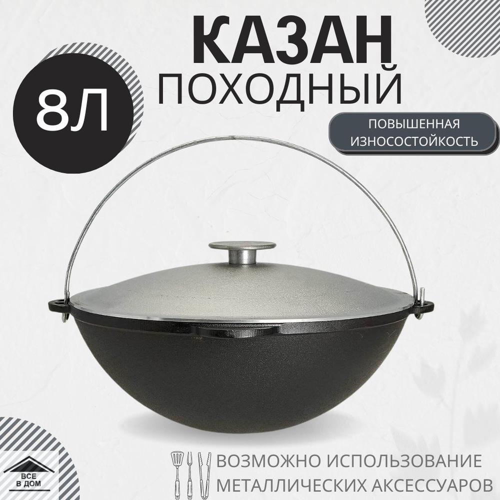 Казан посуда чугунный туристический 8 л походный с крышкой принадлежности для костра гриля или мангала #1