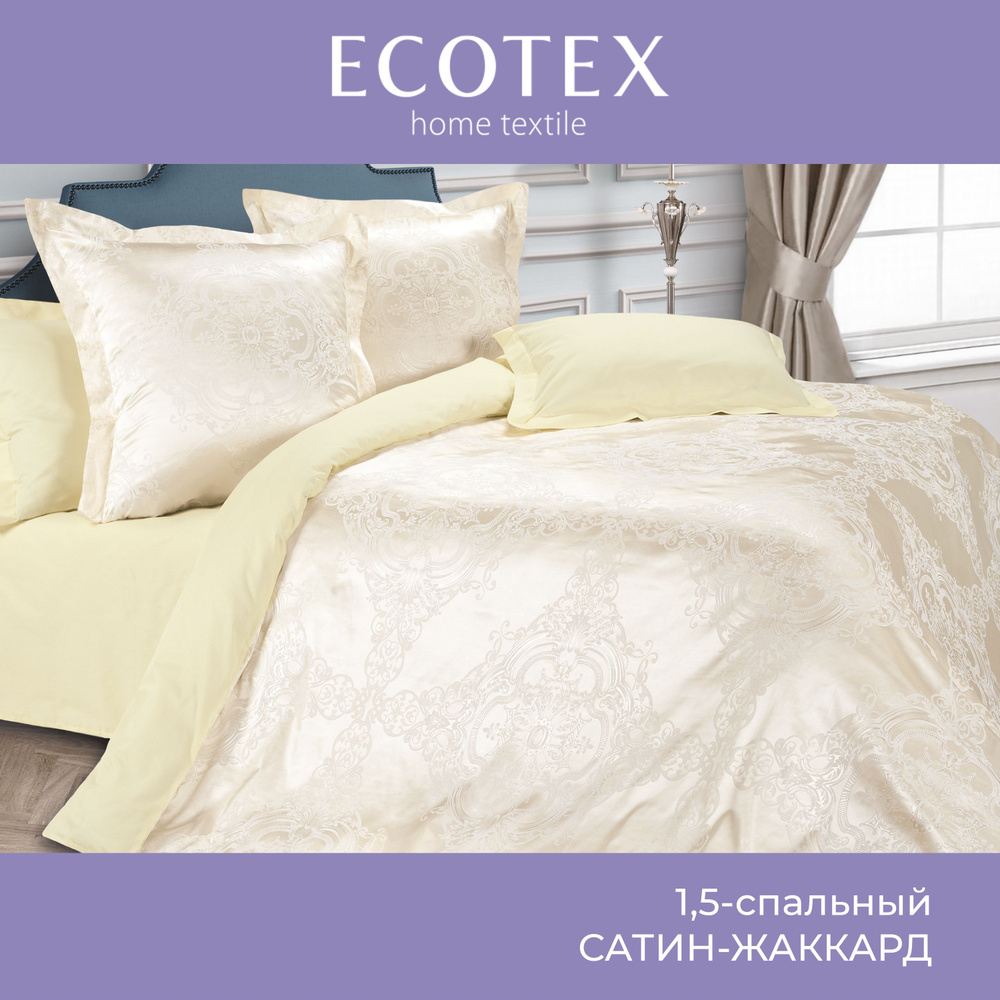 Комплект постельного белья Ecotex сатин/сатин-жаккард/жаккард/хлопок/вискоза Эстетика 1,5 спальный  #1