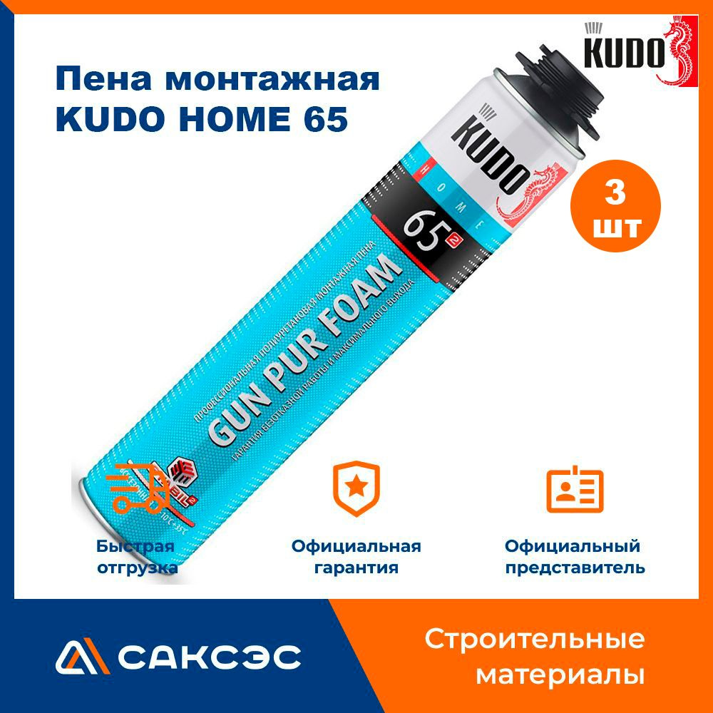 Пена монтажная KUDO HOME 65 бытовая всесезонная, 1000 мл, 3 шт. #1