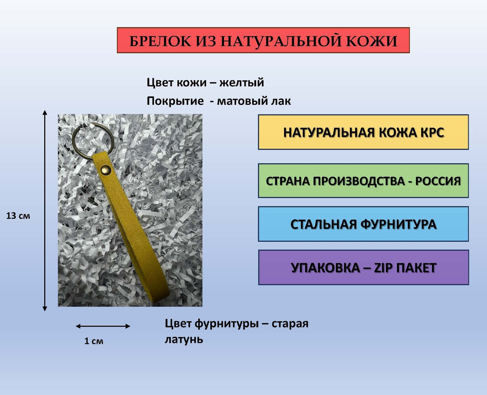 Брелок из натуральной кожи для ключей, сумки, рюкзака желтый матовый с фурнитурой цветом старая латунь #1