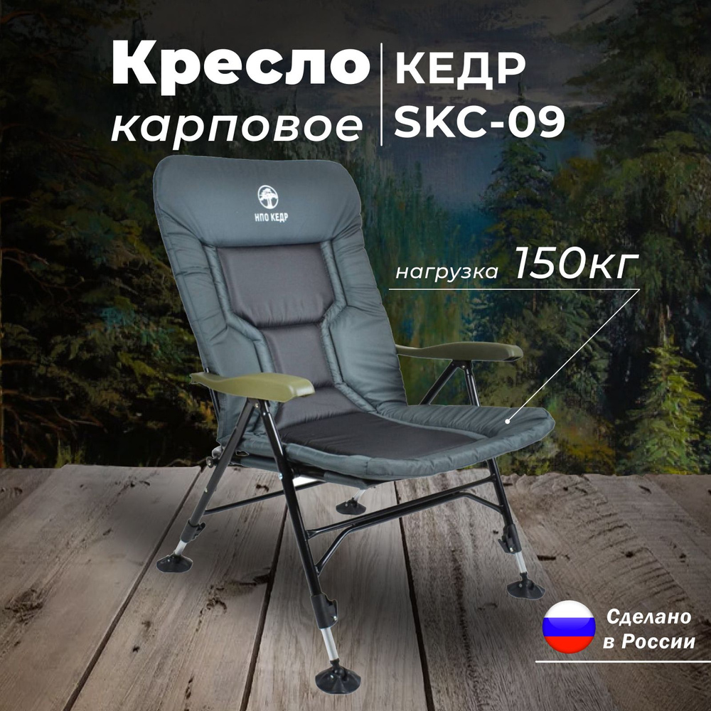 Кресло Кедр карповое с подлокотниками регулируемая спинка SKC-09  #1