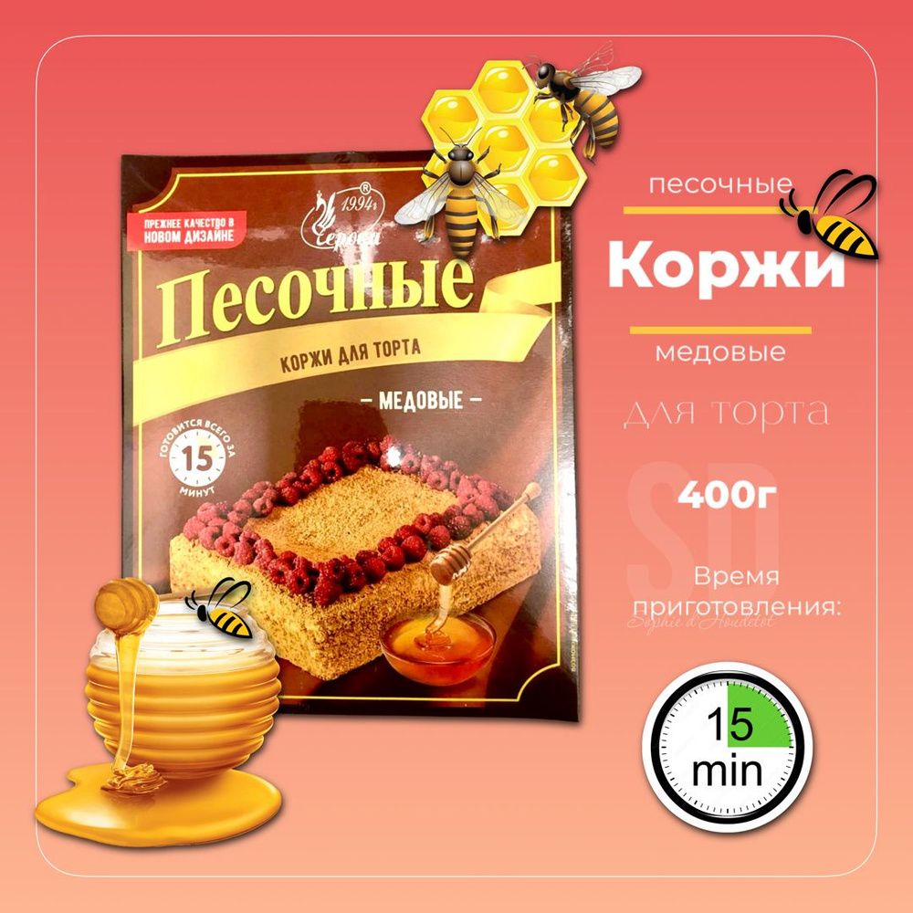 Коржи для торта песочные медовые, 400 гр - купить с доставкой по выгодным  ценам в интернет-магазине OZON (703148893)