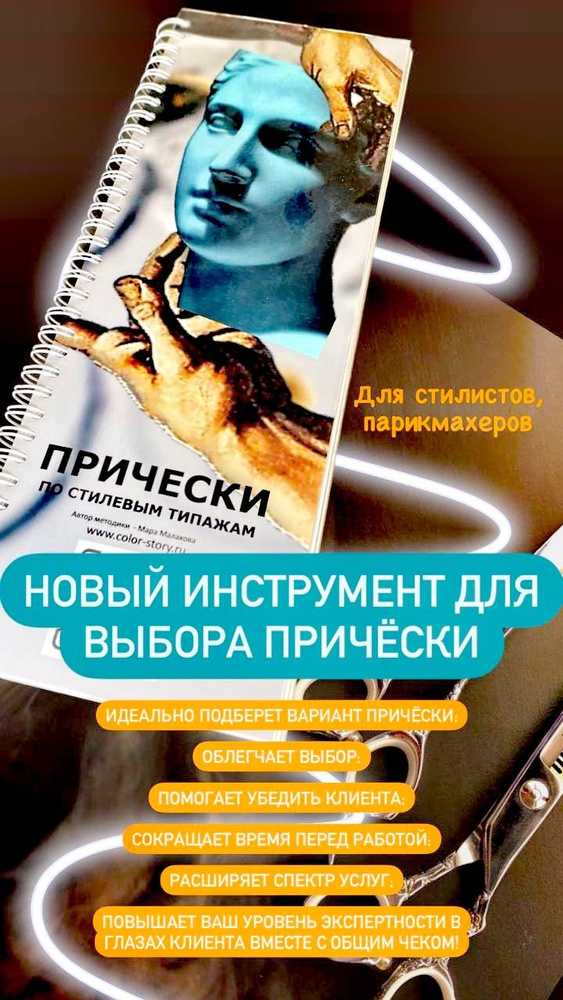 Инструмент парикмахера, стилиста и имиджмейкера "Типажи и прически"  #1