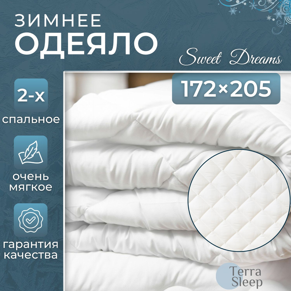 Одеяло Sweet Dreams, 2 спальное 172х205 см, всесезонное, очень теплое, гипоаллергенный наполнитель Ютфайбер, #1