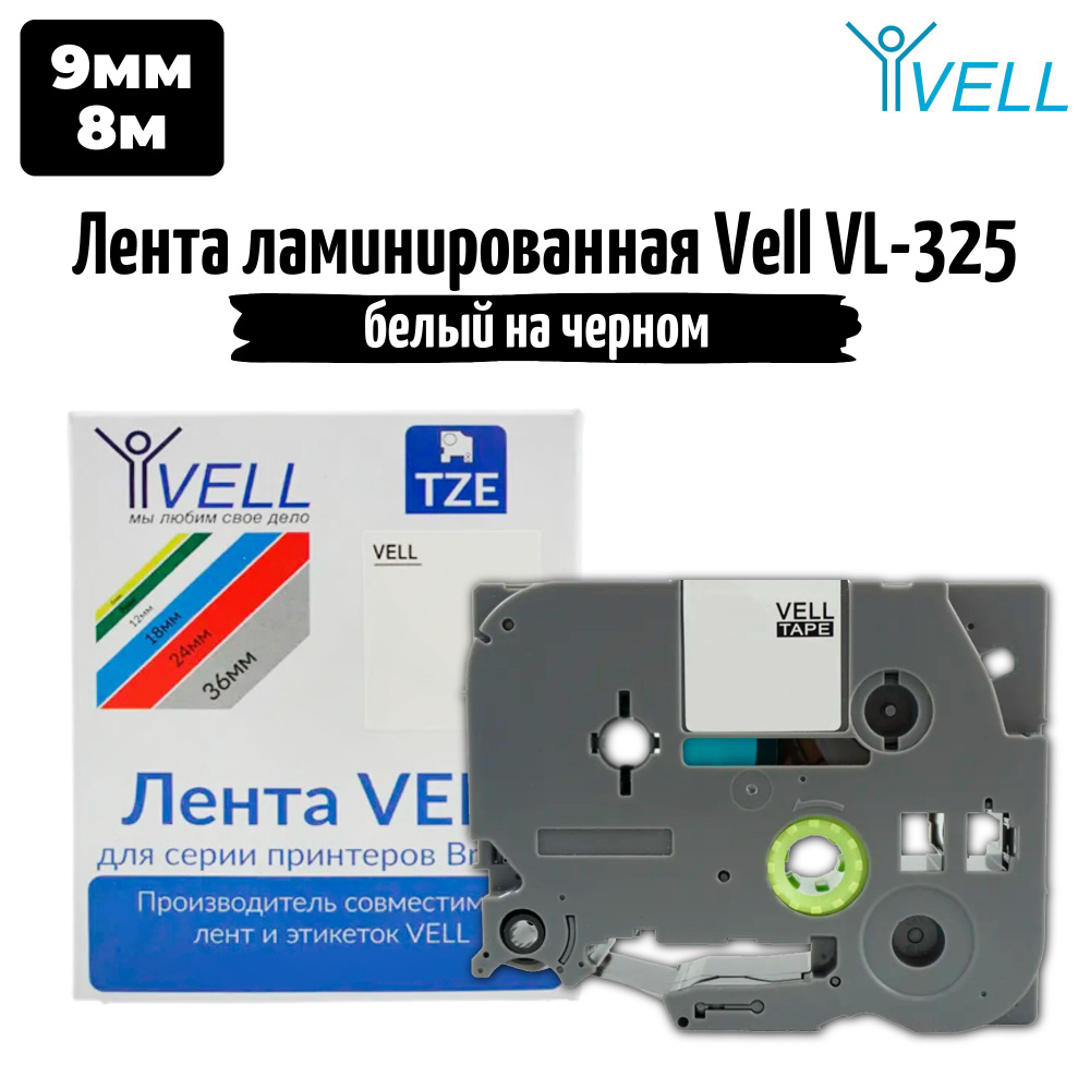 Лента Vell VL-325 (9 мм, белый на черном) 3шт #1