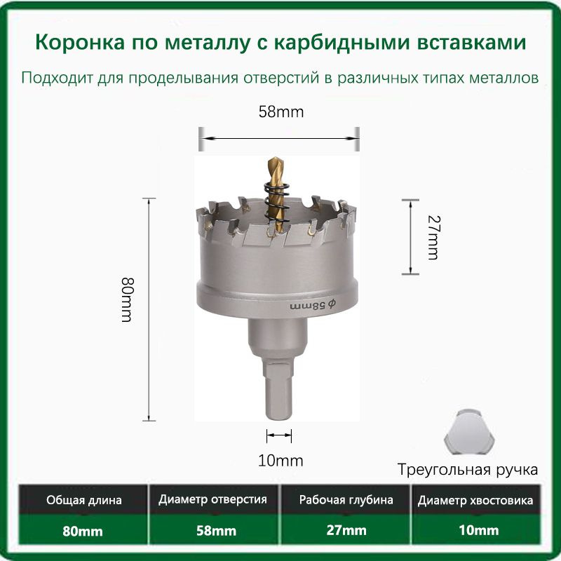 Твердосплавная коронка по металлу с победитом 58мм 1шт. #1