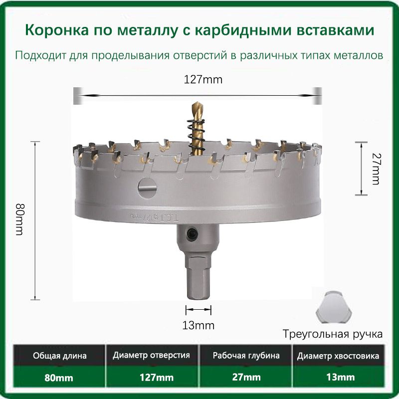 Твердосплавная коронка по металлу с победитом 127мм 1шт. #1