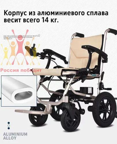 Электрическая инвалидная коляска, средство передвижения для инвалидов ...