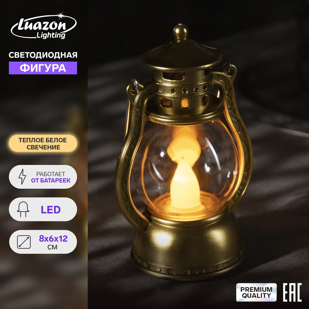 Luazon Lighting Фигурка светящаяся Фонарь 12 см #1