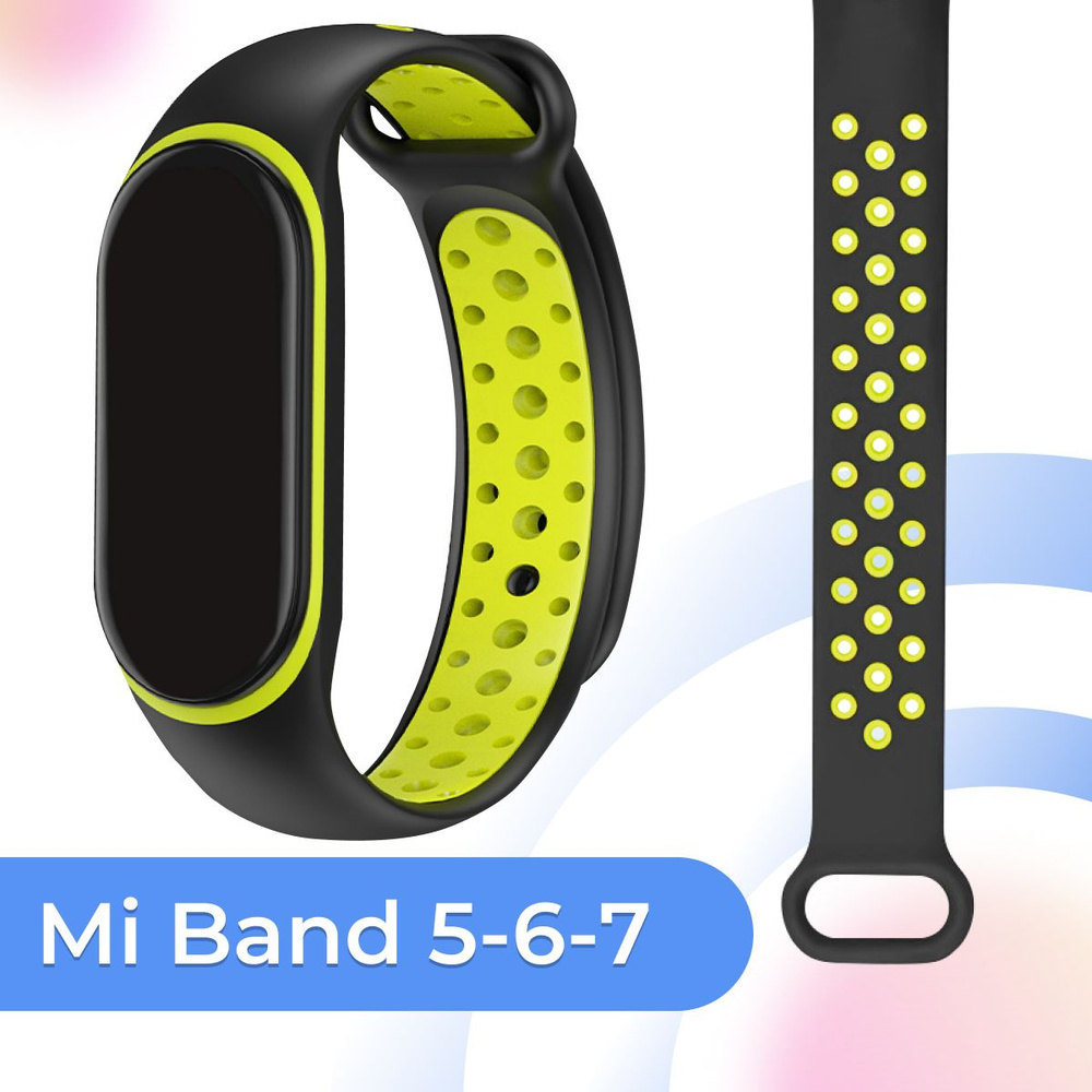 Силиконовый ремешок с перфорацией для Xiaomi Mi Band 5, 6 и 7 / Спортивный ремешок для фитнес браслета #1