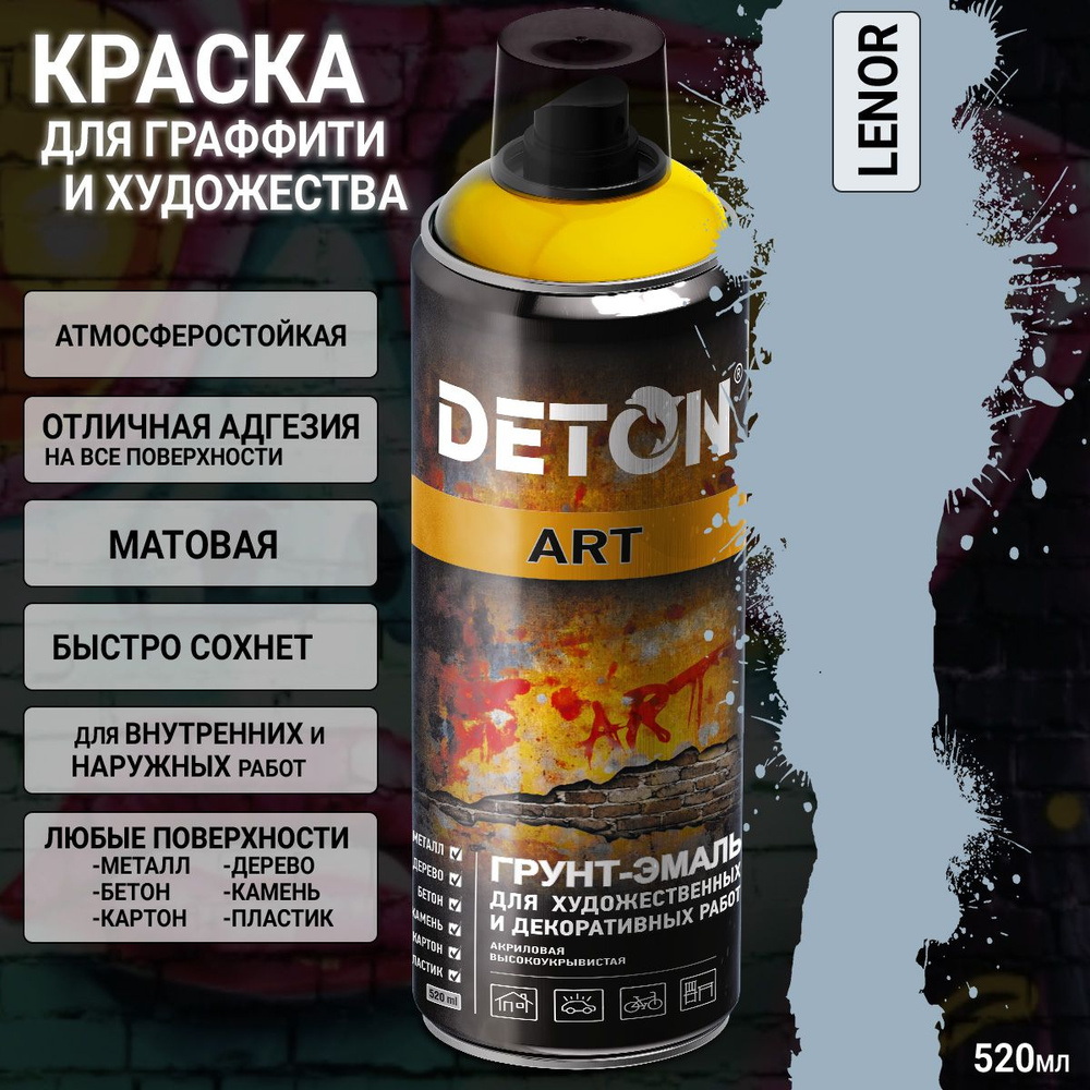 краска для граффити и дизайна LENOR универсальная DETON ART (аэрозоль, 520мл)  #1