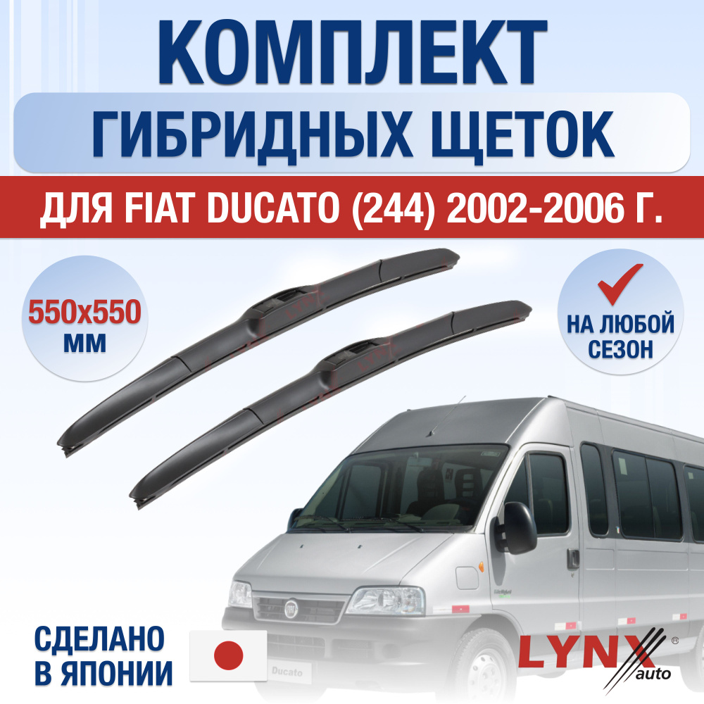 Щетки стеклоочистителя для Fiat Ducato (2) 244 / 2002 2003 2004 2005 2006 / Комплект гибридных дворников #1