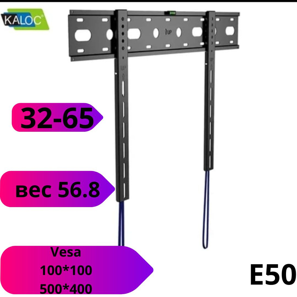 Кронштейн прямой KALOC E50 Диагональ 32-65 #1