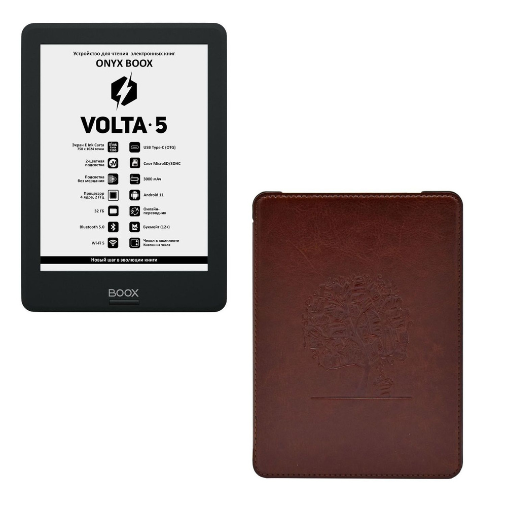 Электронная книга ONYX BOOX VOLTA 5 с чехлом (чёрная, 32 ГБ, модель 2023 Type C, Android 11)  #1