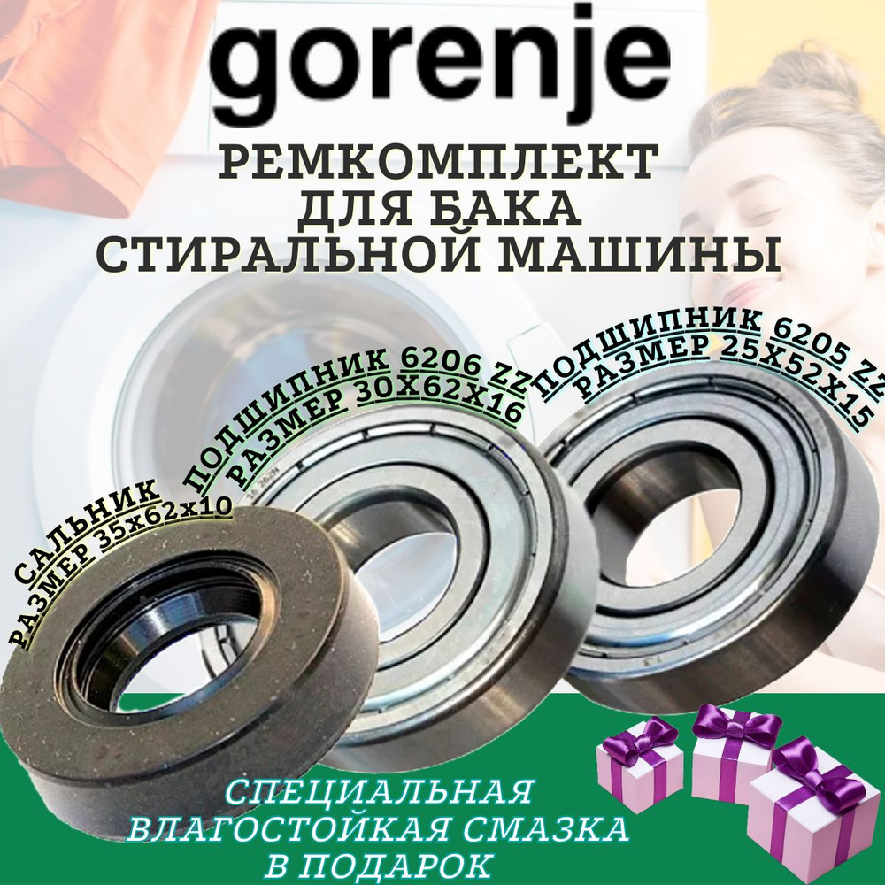 Подшипники и сальник для Gorenje 6205 6206 35x62x10 , Ремкомплект бака  стиральной машины, ремонтный комплект бака стиральной машинки. - купить с  доставкой по выгодным ценам в интернет-магазине OZON (1330995261)