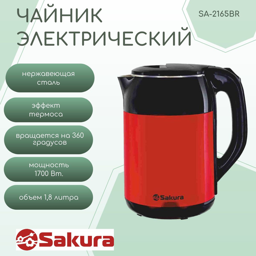 Sakura Электрический чайник SA-2168, черный, красный #1