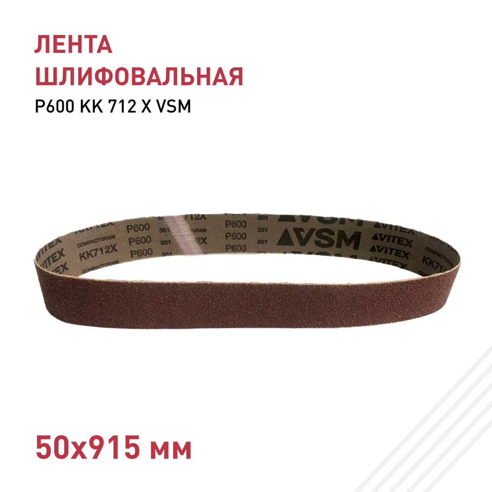 Лента шлифовальная 50х915 Р600 KK 712 X #1