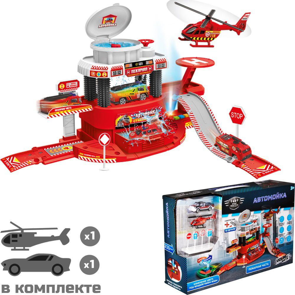 Гараж MK660-A317 Young Racer Автомойка пожарная часть в кор. - купить с ...