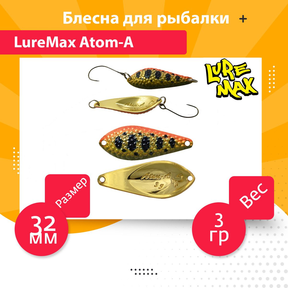 Блесна для рыбалки LureMax Atom-A, 32мм., 3 г.,101 (колебалка) #1