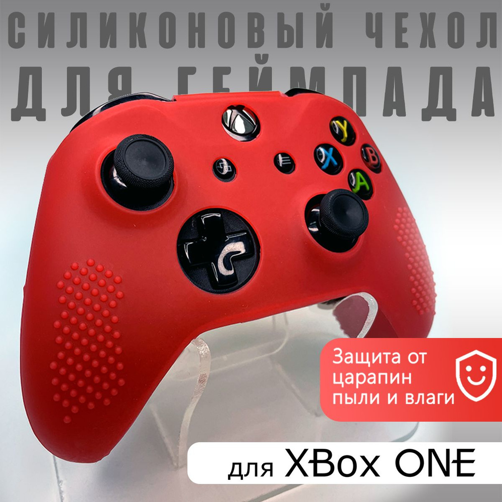 Чехол на геймпад XBOX ONE: Красный (Red)/полное силиконовое покрыте + защита от ударов  #1