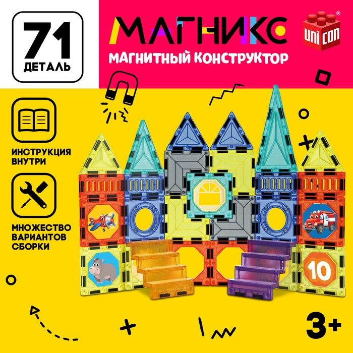 Магнитный конструктор Магникс, 71 деталь #1